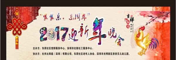 2017年晚會