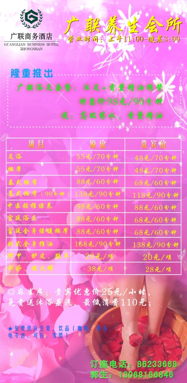 足浴價(jià)目牌圖片