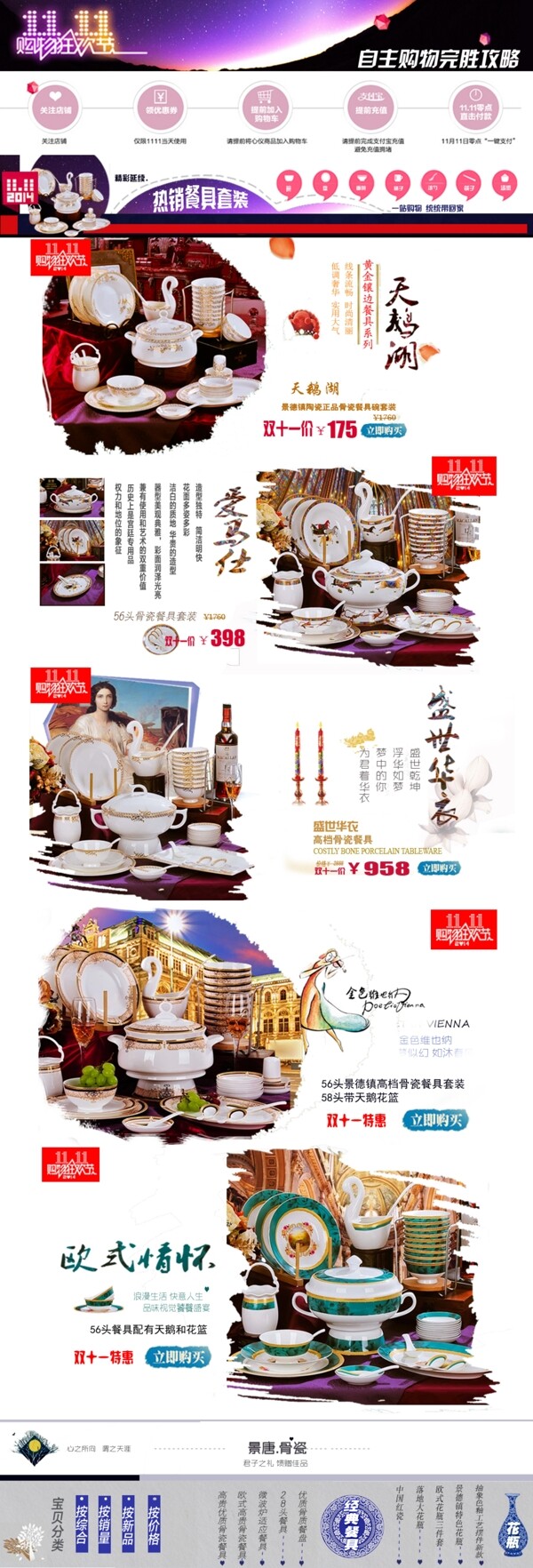 雙十一淘寶首頁