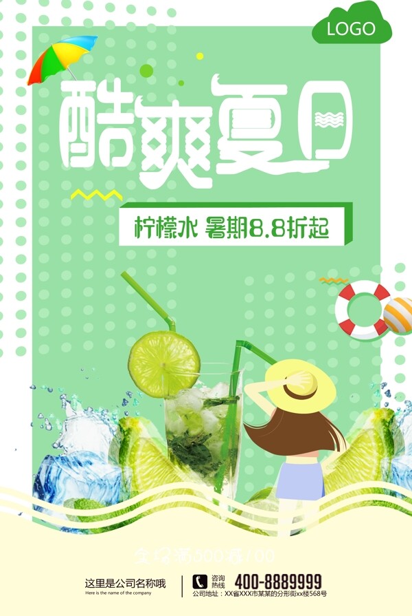 饮品海报