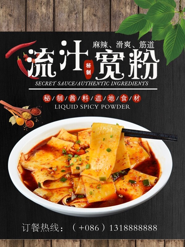 流汁宽粉宽粉炒宽粉流汁粉