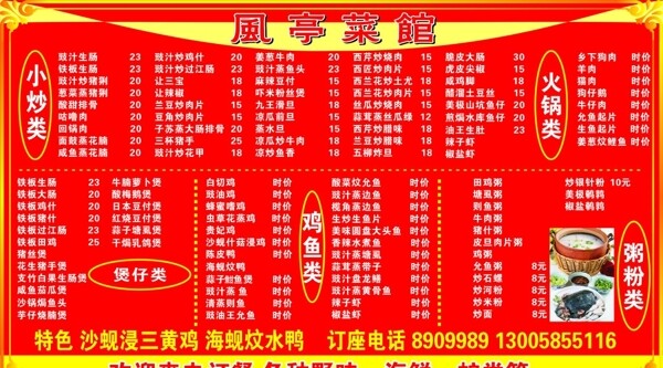 飯店價目表圖片