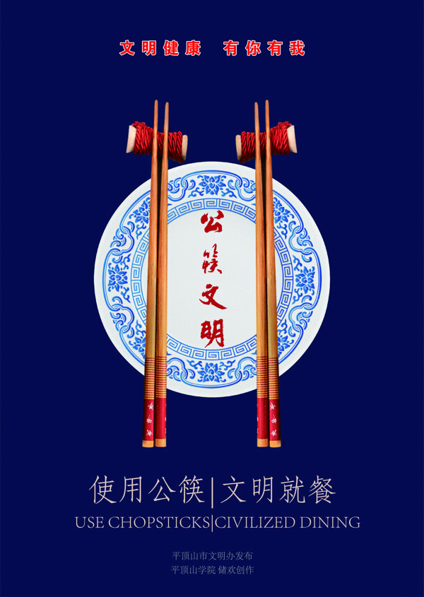公筷文明文明就餐文明健康
