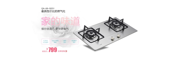 灶具促銷(xiāo)海報(bào)