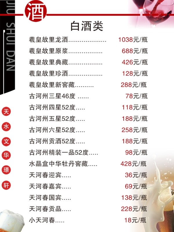 酒店簡約時(shí)尚酒水單設(shè)計(jì)