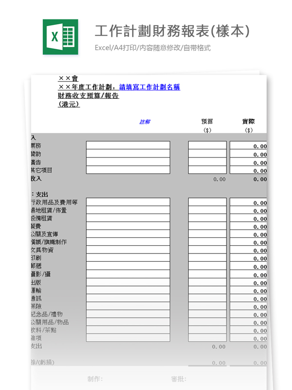 工作計劃財務報表樣本excel模板