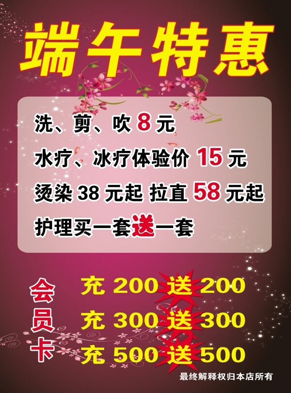 理發(fā)海報(bào)圖片