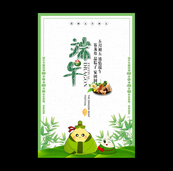 端午節(jié)
