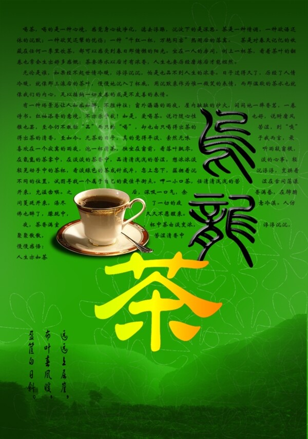茶語(yǔ)圖片