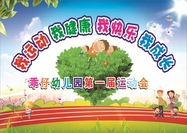 幼兒園運動會