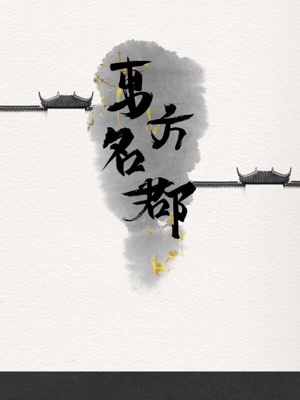 古風(fēng)海報(bào)