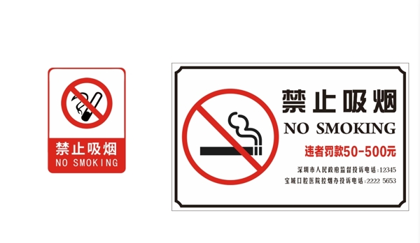 禁止吸煙