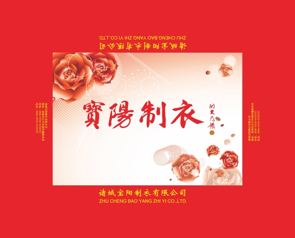 服裝天地蓋包裝圖片