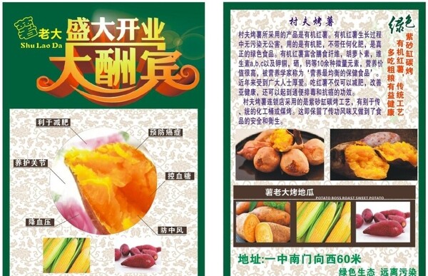 烤紅薯