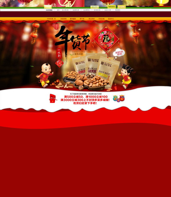 品牌干果年貨促銷PSD海報(bào)