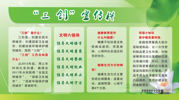 三創(chuàng)宣傳欄