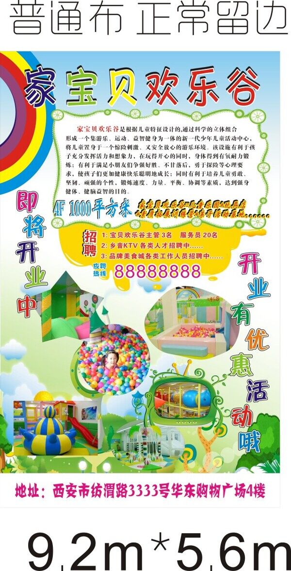 幼兒園宣傳畫