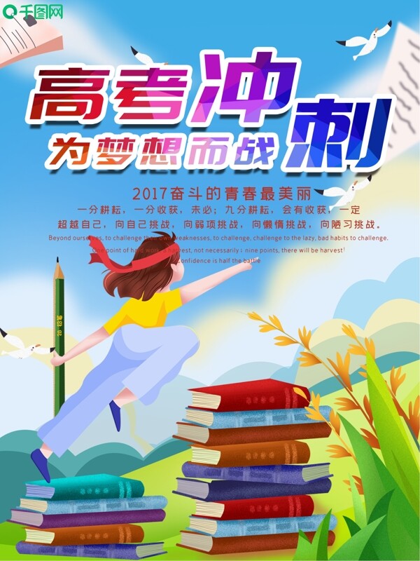 大氣沖刺高考教育宣傳海報(bào)