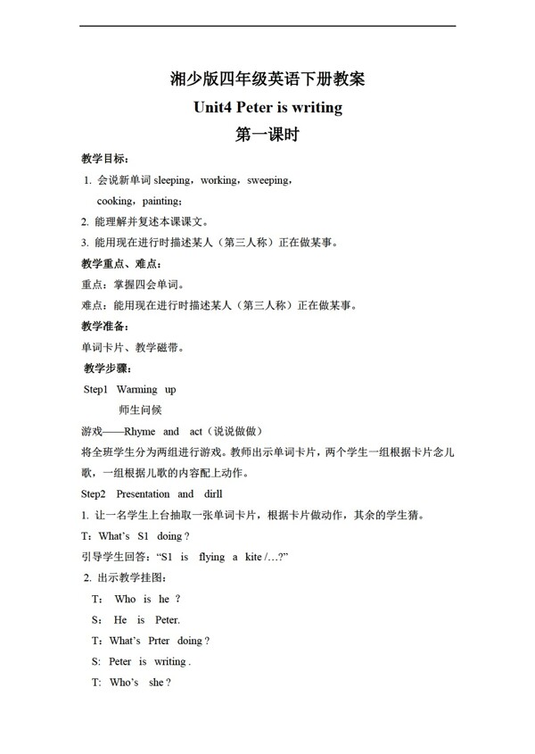 四年級下英語下冊教案unit4第一課時