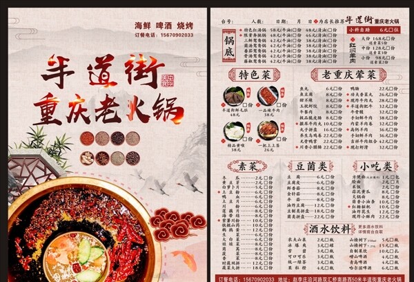 中国风火锅点菜单