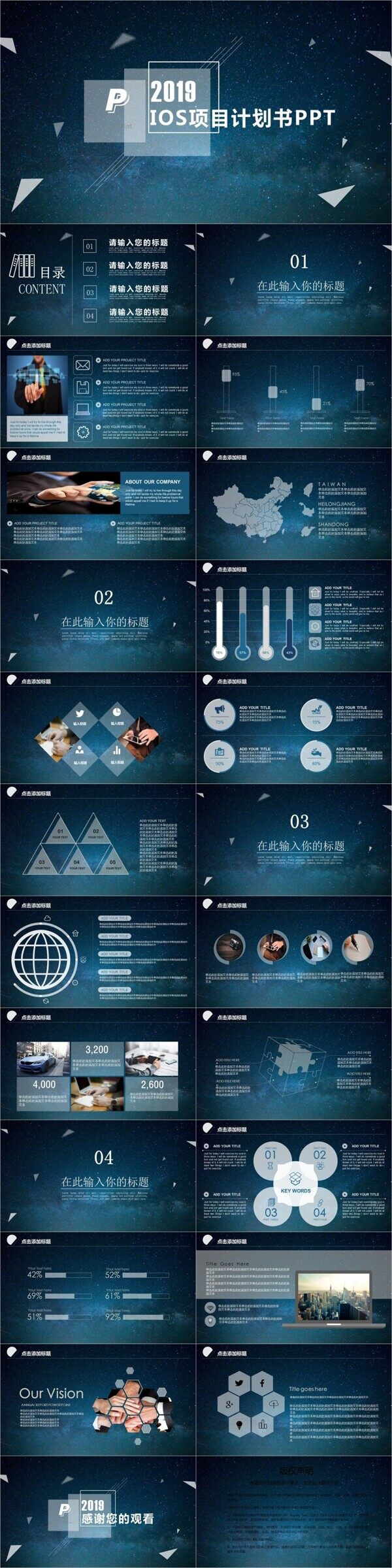 IOS風(fēng)項目計劃書PPT工作總結(jié)PPT