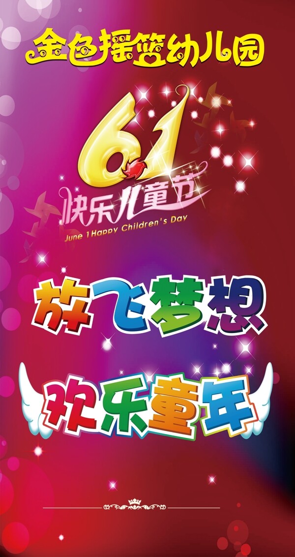 兒童節(jié)海報(bào)