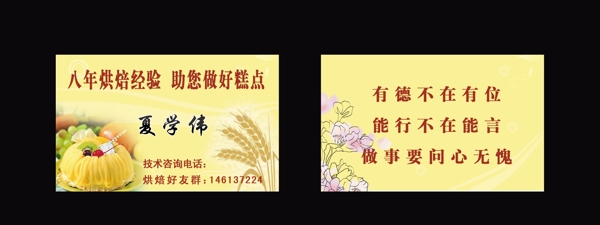 蛋糕名片