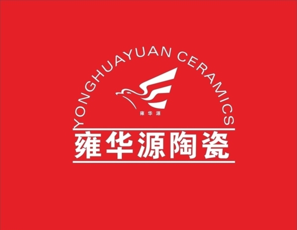 雍華源陶瓷LOGO標(biāo)志圖片