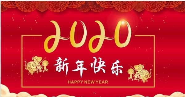 新年2020新年海报