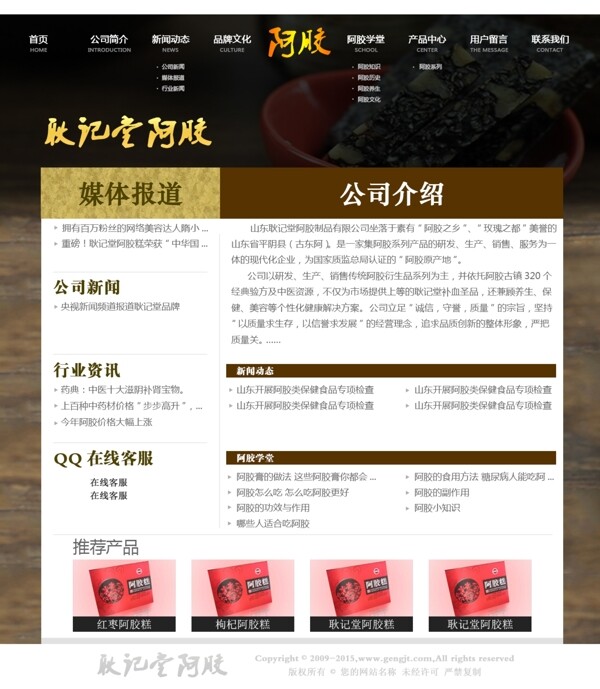耿記堂阿膠