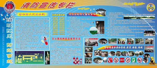 消防宣傳專欄