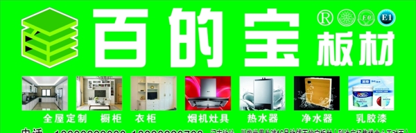 百的寶店招