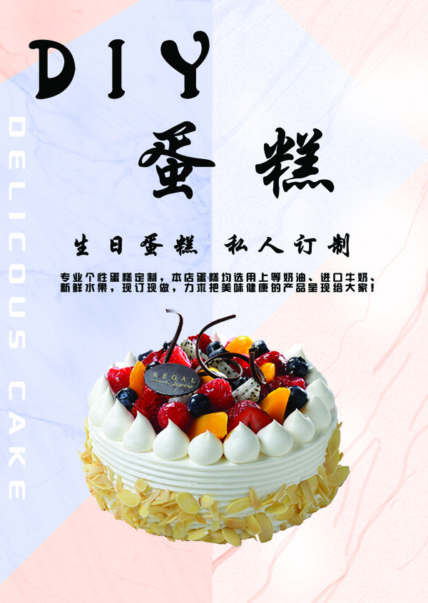 蛋糕海報(bào)