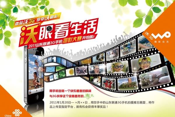 中国联通摄影大赛海报图片