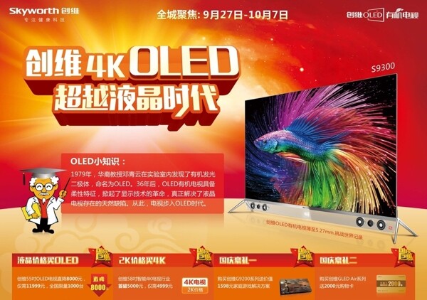 创维OLED有机电视宣传页