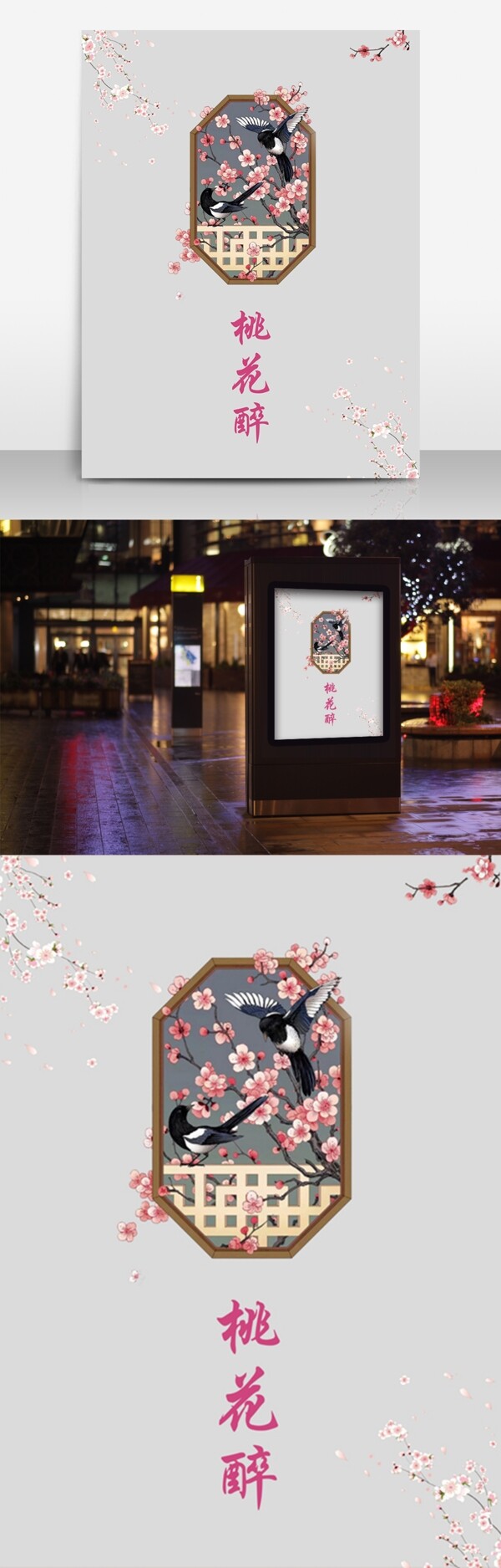桃花節(jié)海報