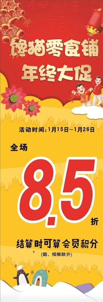 美食促銷展架
