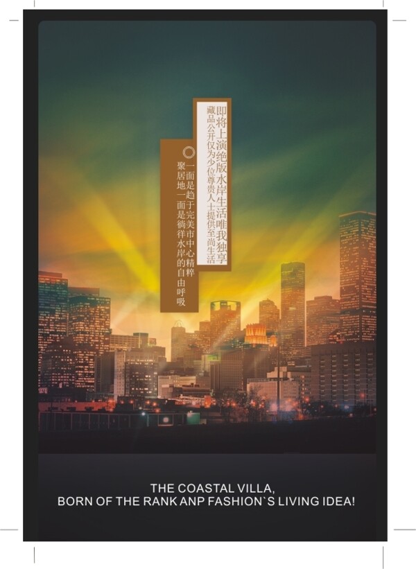 地產(chǎn)宣傳海報