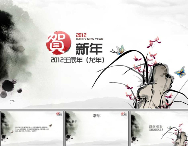 國畫PPT
