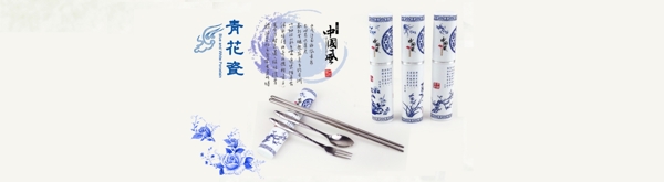 青花瓷餐具