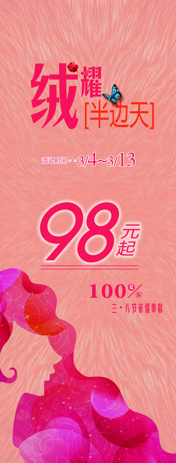 羊絨產(chǎn)品婦女節(jié)海報(bào)