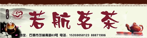 茶門頭