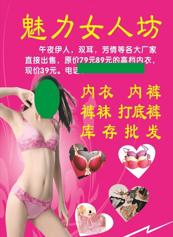 魅力女人坊