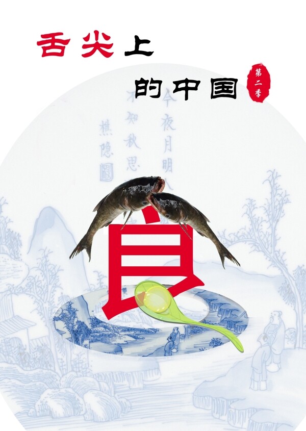 舌尖上的中國招貼圖片