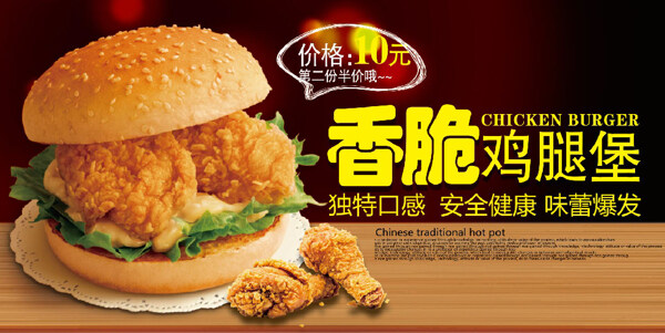 汉堡鸡腿堡宣传海报