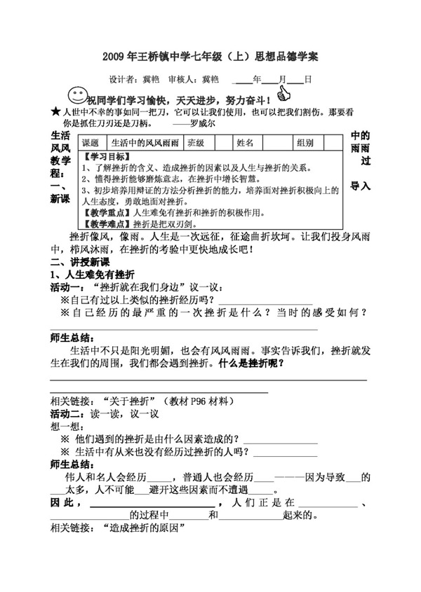 七年級(jí)上冊(cè)思想品德生活中的風(fēng)風(fēng)雨雨學(xué)案導(dǎo)學(xué)