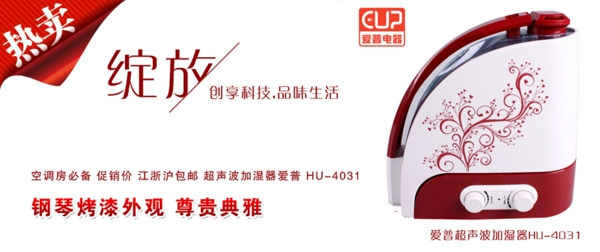 加濕器淘寶促銷海報圖片