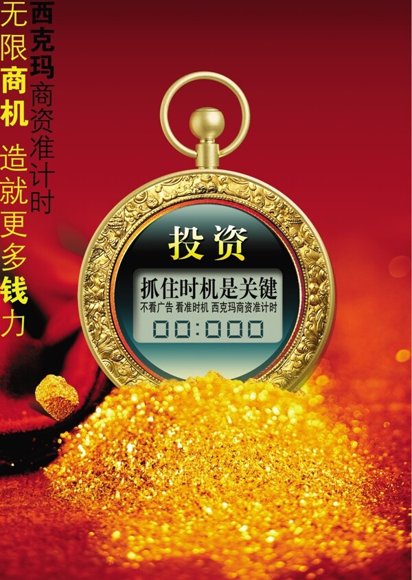 抓住时机企业文化企业形象分层PSD1119
