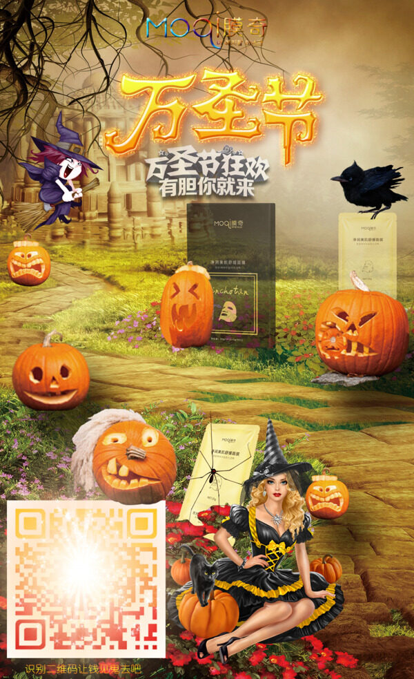 萬圣節(jié)狂歡夜海報