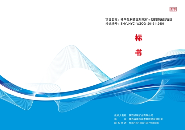 標(biāo)書
